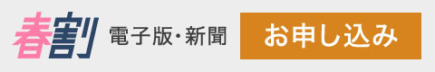 ご購読の申し込みはこちら