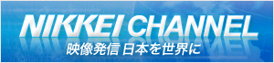 NIKKEI CHANNEL