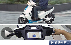 テラモーターズ、「ｉＰｈｏｎｅ」と連動する電動バイクを発表。アプリで走行距離やルート、電池残量を表示する（10日）