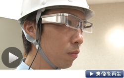 東芝が開発中の工場の作業を効率化するメガネ型機器。作業手順などをレンズに映し出す