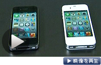 アップルは「iPhone４Ｓ」を14日に発売する