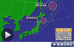 台風18号が北上し、各地に大雨被害。鉄道や空の便に運休・欠航が相次いだ（テレビ東京）