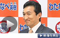「震災で都民が知事交代に不安感じた」　都知事選に敗れ、記者会見する渡辺美樹氏（10日夜）
