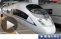 中国版新幹線が開業。「中国の鉄道史に新たなページ」温家宝首相がアピール