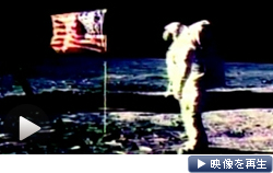 人類初の月面着陸に成功したアポロ11号のアームストロング船長が死去