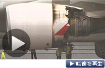 離陸直後に故障した豪カンタス航空Ａ380機のエンジン部分（４日、チャンギ空港）