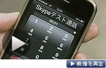 スカイプのサービスは世界規模で接続障害が生じた（テレビ東京）