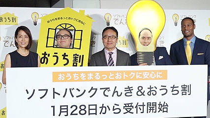 ソフトバンク、携帯＋電気でセット割