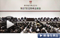 東電の株主総会で謝罪する経営陣（28日午前、東京都港区）
