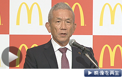 「決して退任ではない。経営強化だ」。社長交代の記者会見で日本マクドナルドの原田氏（27日）