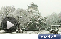 雪化粧の大阪城。西日本と東日本の太平洋側で大雪に（11日）＝テレビ東京