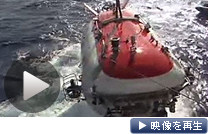 中国の有人潜水調査船が水深５千メートルの潜水に成功した（26日）