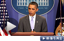 米債務引き上げ問題で与野党合意を発表するオバマ大統領（31日）