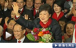 韓国初の女性大統領誕生。故朴正熙大統領の長女、朴槿恵氏が勝利宣言