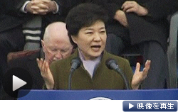 「漢江の奇跡再び」。韓国の朴槿恵（パク・クネ）第18代大統領が就任、国会議事堂広場で演説した