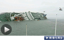 「船長の判断で脱出を」。韓国旅客船の沈没事故直後の管制との交信記録が公開された
